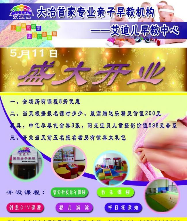 開(kāi)業(yè)海報(bào)圖片美術(shù)圖案設(shè)計(jì)服務(wù) 助力品牌精彩亮相